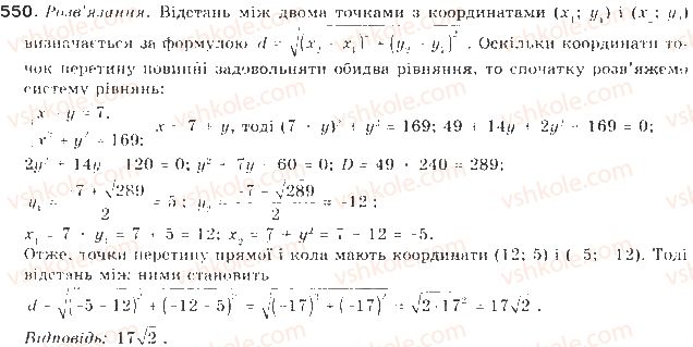 фото задание 550 - § 13. системи рівнянь другого степеня - розділ 2. квадратична функція