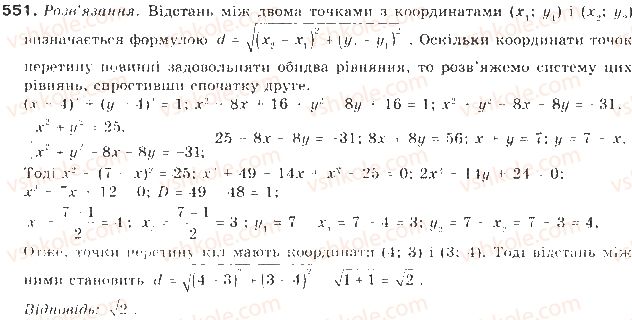 фото задание 551 - § 13. системи рівнянь другого степеня - розділ 2. квадратична функція