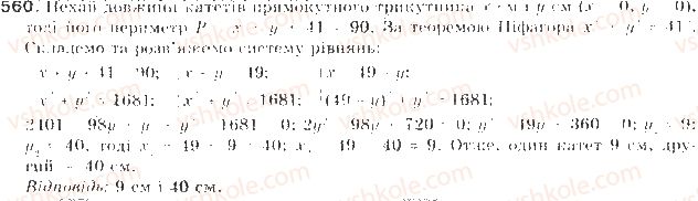 фото задание 560 - § 14. розв’язування задач складанням систем рівнянь - розділ 2. квадратична функція