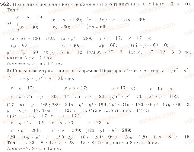 фото задание 562 - § 14. розв’язування задач складанням систем рівнянь - розділ 2. квадратична функція