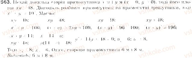 фото задание 563 - § 14. розв’язування задач складанням систем рівнянь - розділ 2. квадратична функція
