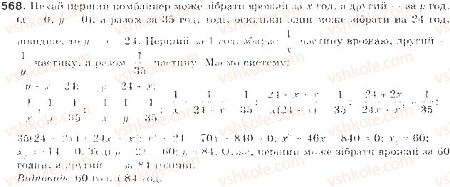 фото задание 568 - § 14. розв’язування задач складанням систем рівнянь - розділ 2. квадратична функція