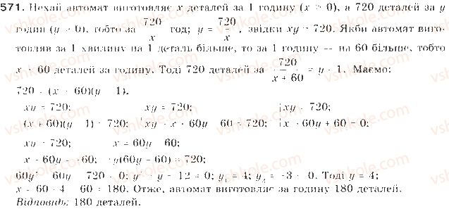 фото задание 571 - § 14. розв’язування задач складанням систем рівнянь - розділ 2. квадратична функція
