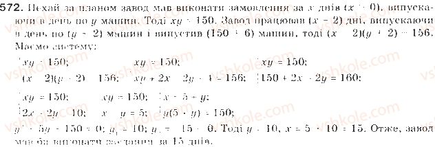 фото задание 572 - § 14. розв’язування задач складанням систем рівнянь - розділ 2. квадратична функція