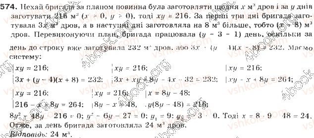 фото задание 574 - § 14. розв’язування задач складанням систем рівнянь - розділ 2. квадратична функція