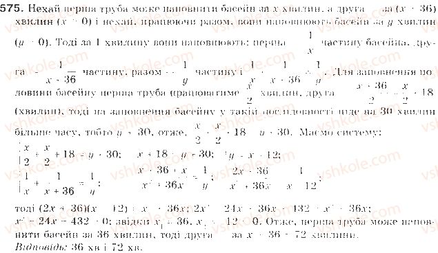 фото задание 575 - § 14. розв’язування задач складанням систем рівнянь - розділ 2. квадратична функція
