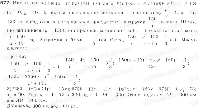 фото задание 577 - § 14. розв’язування задач складанням систем рівнянь - розділ 2. квадратична функція