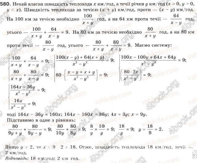 фото задание 580 - § 14. розв’язування задач складанням систем рівнянь - розділ 2. квадратична функція