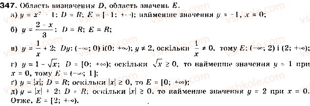 фото задание 347 - § 9. властивості функцій - розділ 2. квадратична функція