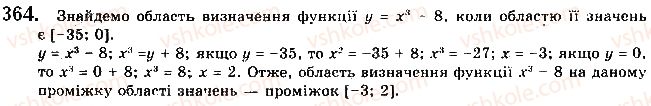 фото задание 364 - § 9. властивості функцій - розділ 2. квадратична функція