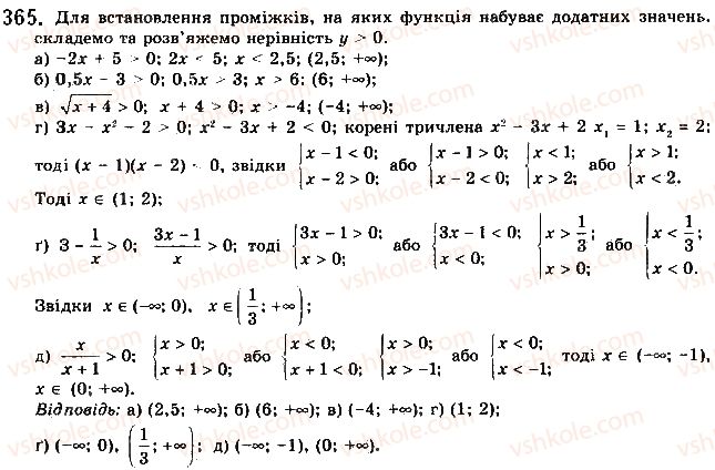 фото задание 365 - § 9. властивості функцій - розділ 2. квадратична функція