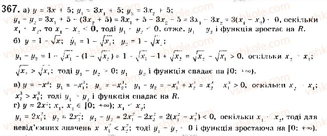 фото задание 367 - § 9. властивості функцій - розділ 2. квадратична функція