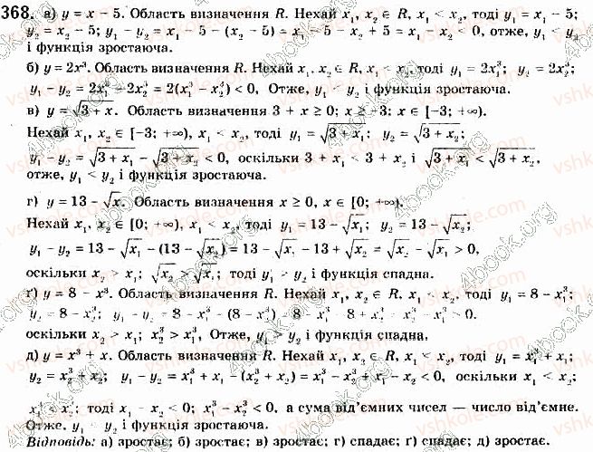 фото задание 368 - § 9. властивості функцій - розділ 2. квадратична функція