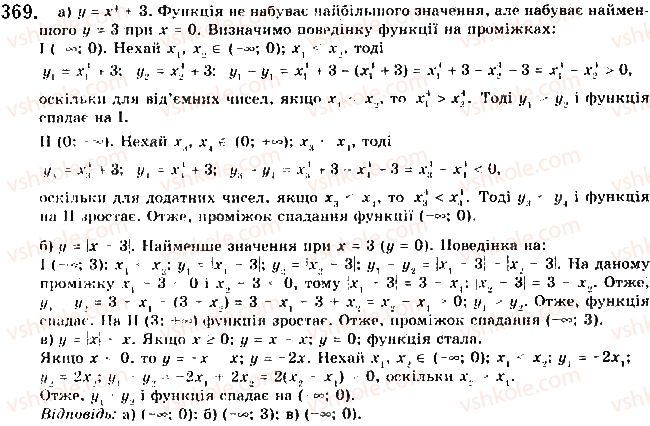 фото задание 369 - § 9. властивості функцій - розділ 2. квадратична функція