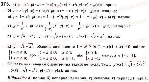 фото задание 375 - § 9. властивості функцій - розділ 2. квадратична функція