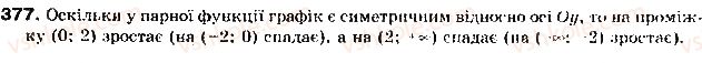фото задание 377 - § 9. властивості функцій - розділ 2. квадратична функція