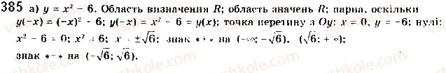 фото задание 385 - § 9. властивості функцій - розділ 2. квадратична функція