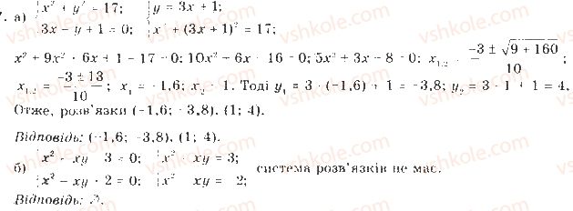 фото задание 7 - типові завдання до контрольної роботи № 2 - розділ 2. квадратична функція