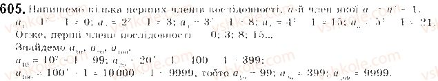 фото задание 605 - § 15. послідовність - розділ 3. числові послідовності