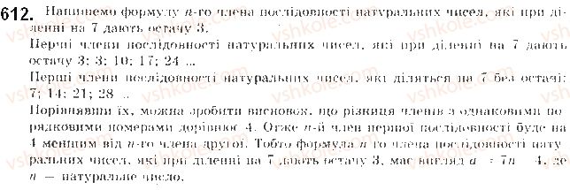 фото задание 612 - § 15. послідовність - розділ 3. числові послідовності