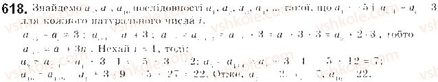 фото задание 618 - § 15. послідовність - розділ 3. числові послідовності