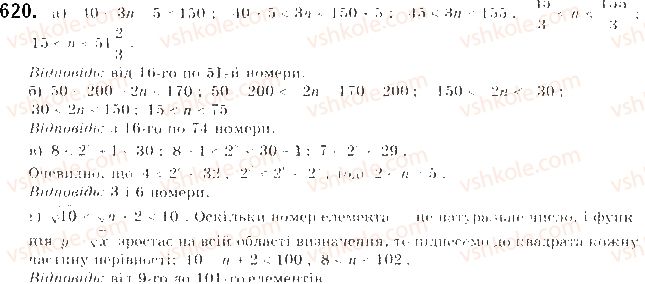 фото задание 620 - § 15. послідовність - розділ 3. числові послідовності