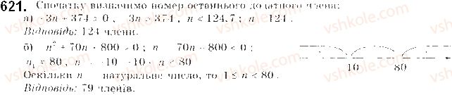 фото задание 621 - § 15. послідовність - розділ 3. числові послідовності