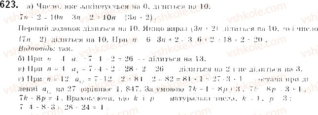 фото задание 623 - § 15. послідовність - розділ 3. числові послідовності