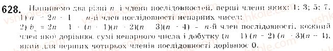 фото задание 628 - § 15. послідовність - розділ 3. числові послідовності