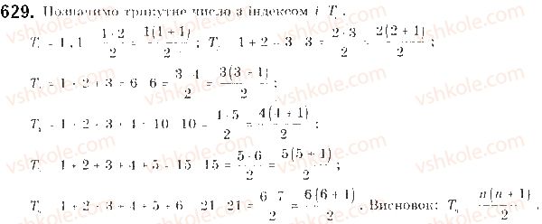 фото задание 629 - § 15. послідовність - розділ 3. числові послідовності