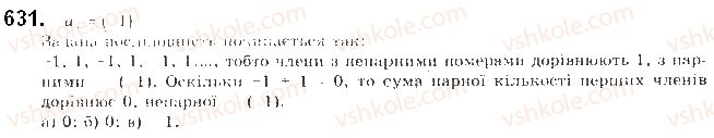 фото задание 631 - § 15. послідовність - розділ 3. числові послідовності