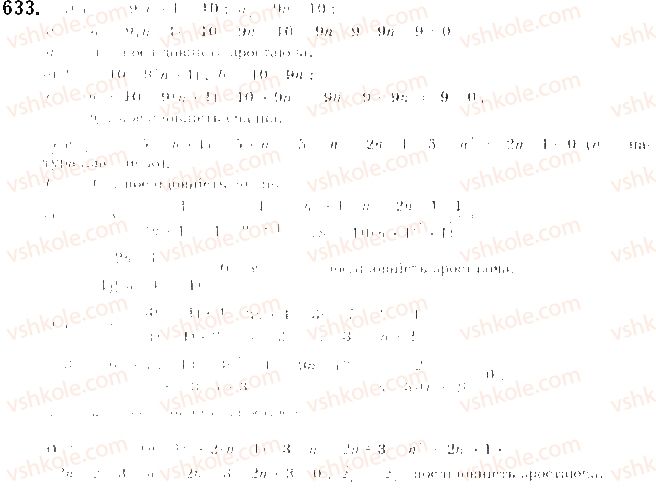 фото задание 633 - § 15. послідовність - розділ 3. числові послідовності