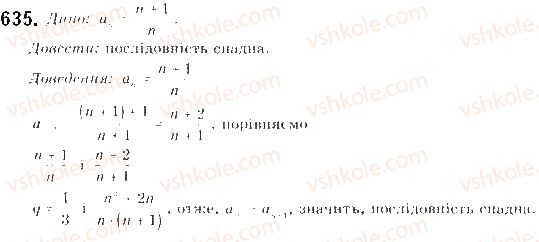 фото задание 635 - § 15. послідовність - розділ 3. числові послідовності