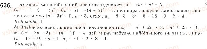 фото задание 636 - § 15. послідовність - розділ 3. числові послідовності