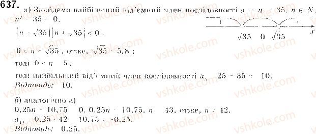 фото задание 637 - § 15. послідовність - розділ 3. числові послідовності