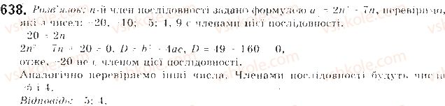 фото задание 638 - § 15. послідовність - розділ 3. числові послідовності