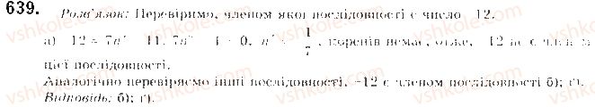 фото задание 639 - § 15. послідовність - розділ 3. числові послідовності