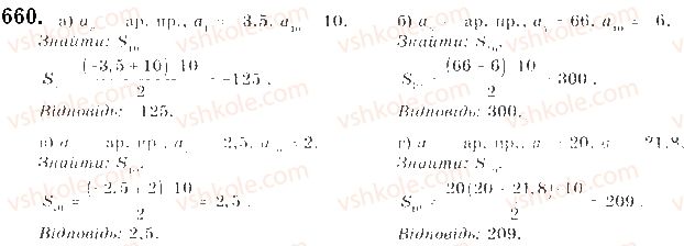 фото задание 660 - § 16. арифметична прогресія - розділ 3. числові послідовності