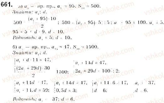 фото задание 661 - § 16. арифметична прогресія - розділ 3. числові послідовності