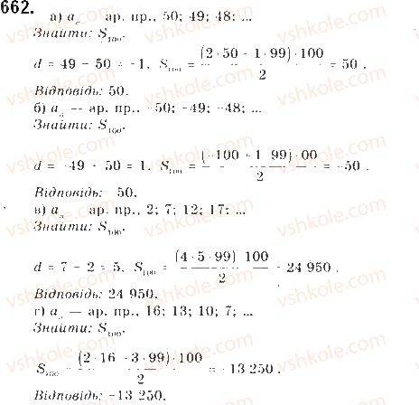 фото задание 662 - § 16. арифметична прогресія - розділ 3. числові послідовності