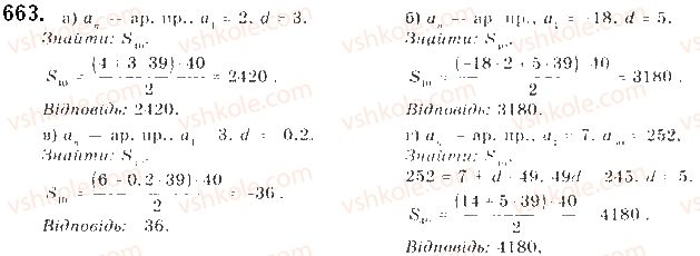 фото задание 663 - § 16. арифметична прогресія - розділ 3. числові послідовності