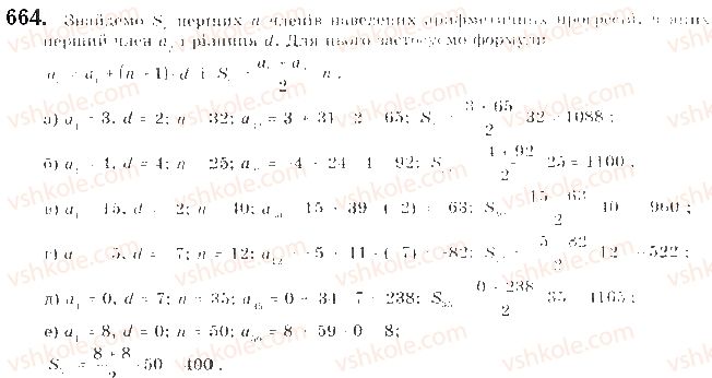 фото задание 664 - § 16. арифметична прогресія - розділ 3. числові послідовності