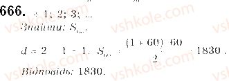 фото задание 666 - § 16. арифметична прогресія - розділ 3. числові послідовності