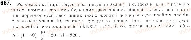 фото задание 667 - § 16. арифметична прогресія - розділ 3. числові послідовності
