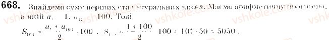 фото задание 668 - § 16. арифметична прогресія - розділ 3. числові послідовності
