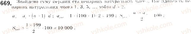 фото задание 669 - § 16. арифметична прогресія - розділ 3. числові послідовності