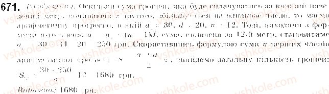 фото задание 671 - § 16. арифметична прогресія - розділ 3. числові послідовності