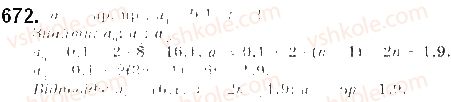 фото задание 672 - § 16. арифметична прогресія - розділ 3. числові послідовності