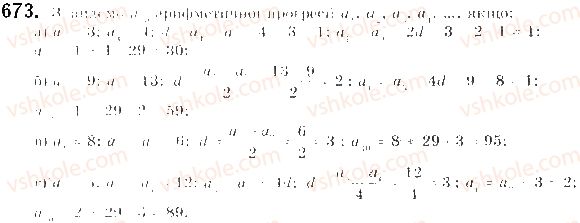 фото задание 673 - § 16. арифметична прогресія - розділ 3. числові послідовності