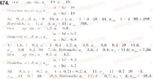 фото задание 674 - § 16. арифметична прогресія - розділ 3. числові послідовності